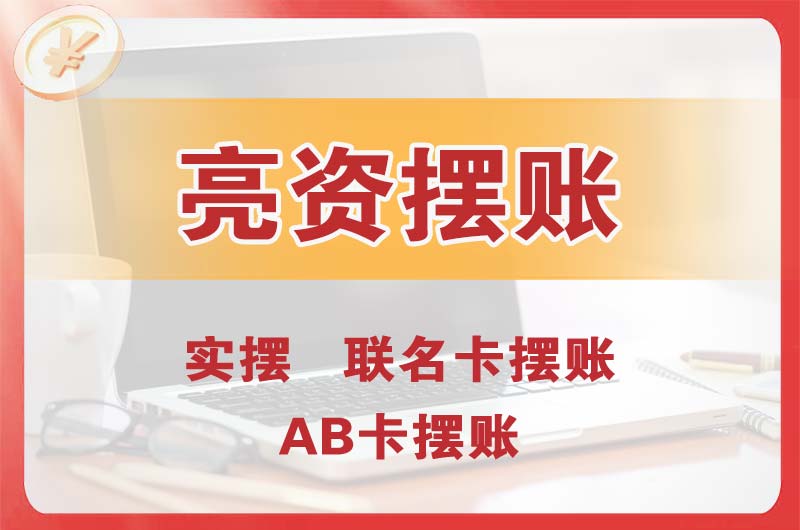 太仓个人亮资摆账