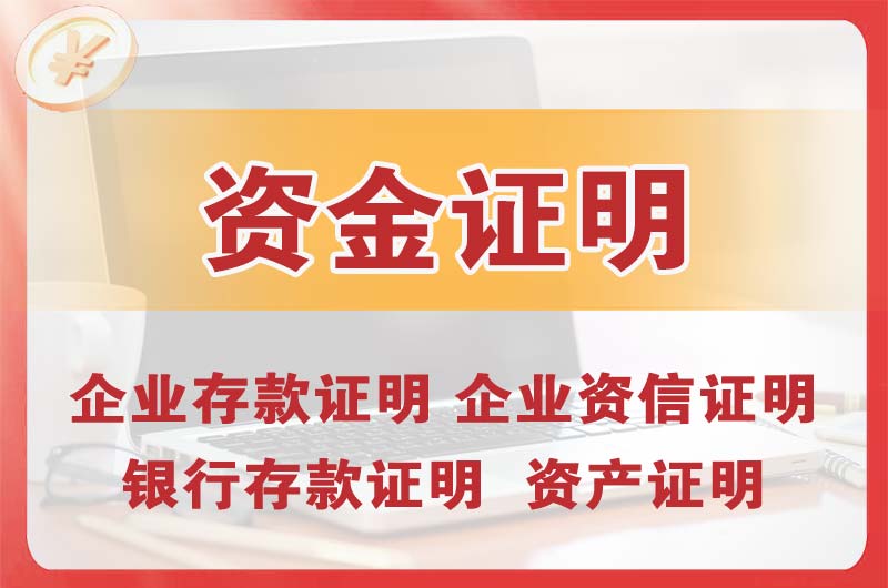 太仓银行存款证明