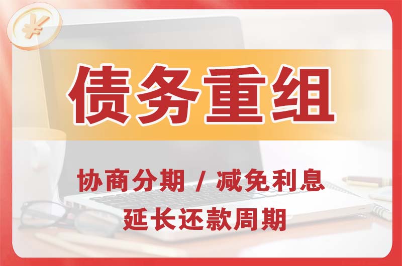 太仓债务重组