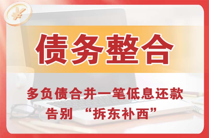 太仓债务整合