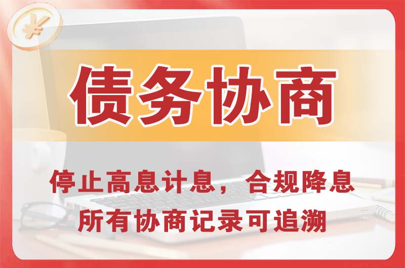 太仓债务协商